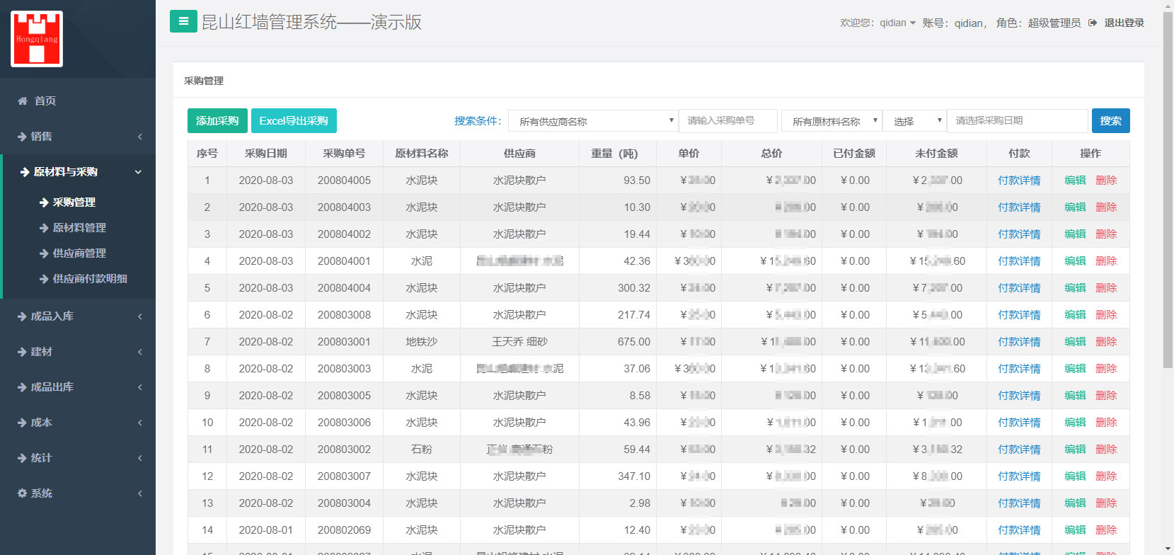 采購(gòu)管理